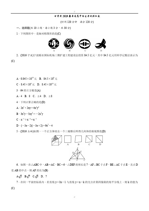 最新甘肃省2019年最新普通高中招生考试数学模拟卷(含答案)(已审阅)