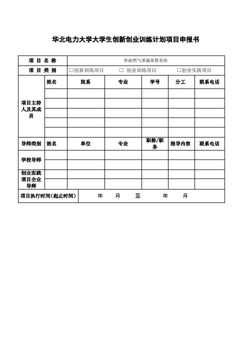 智能燃气泄漏报警系统