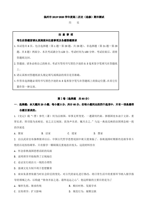 江苏省扬州中学2019-2020学年高二上学期期末考试历史(选修)试卷