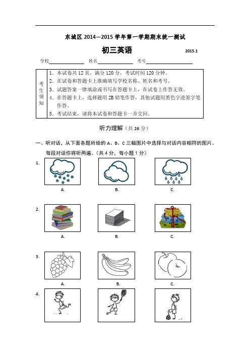 【初中英语】北京市东城区2015届九年级上学期期末考试英语试题(含听力) 人教版