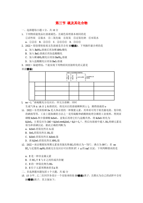 2022年高考化学 必修考点专题研究精讲精练 第三节 硫及其化合物（学生用）