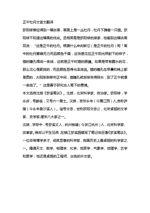 正午牡丹文言文翻译