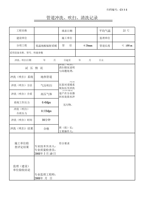 管道冲洗吹扫清洗记录低压区