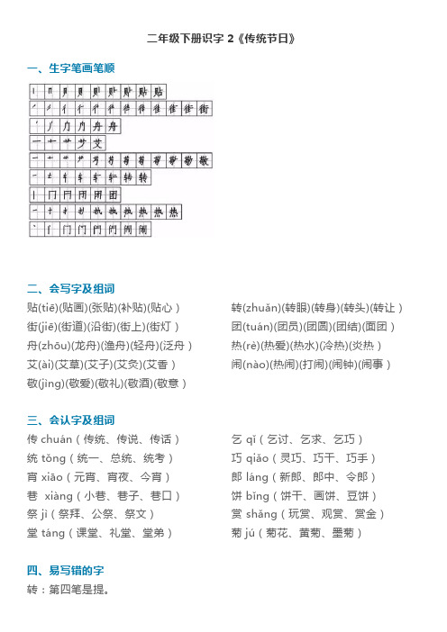 二年级下册识字2《传统节日》