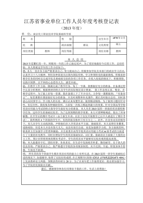 2013年度考核登记表