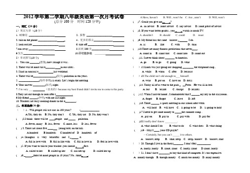 2012学年第二学期八年级英语第一次月考试卷(姚雪丽)