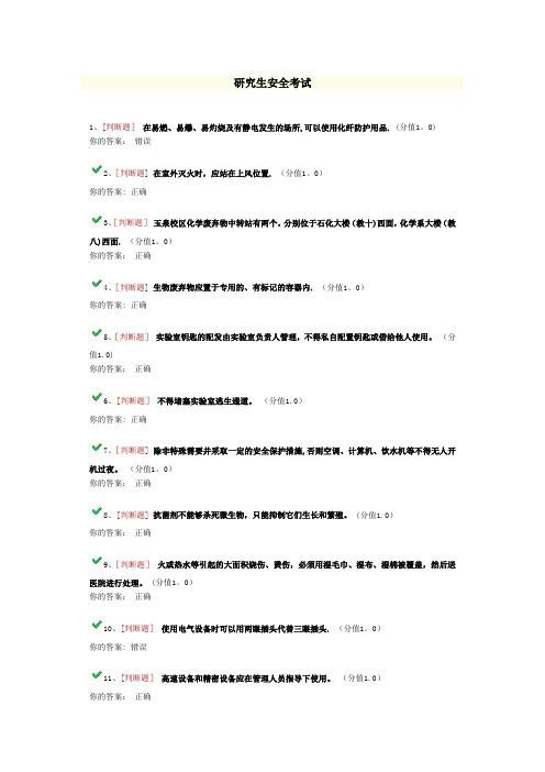 浙江大学研究生入学安全考试