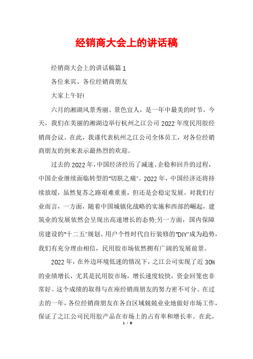 经销商大会上的讲话稿