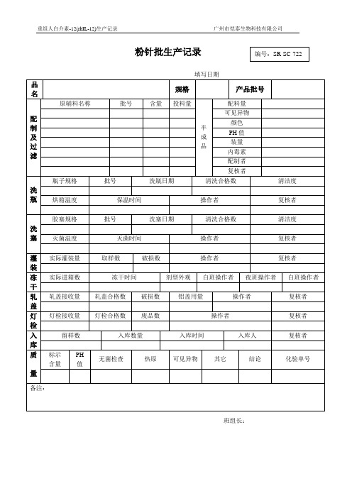 冻干记录表格