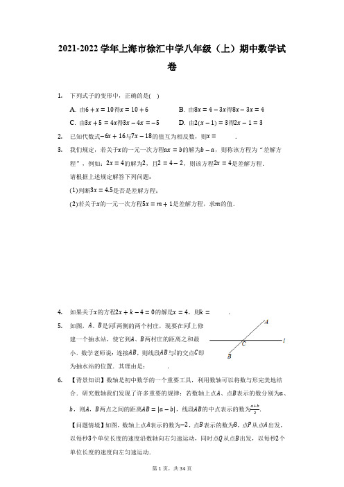 2021-2022学年上海市徐汇中学八年级(上)期中数学试卷(附详解)