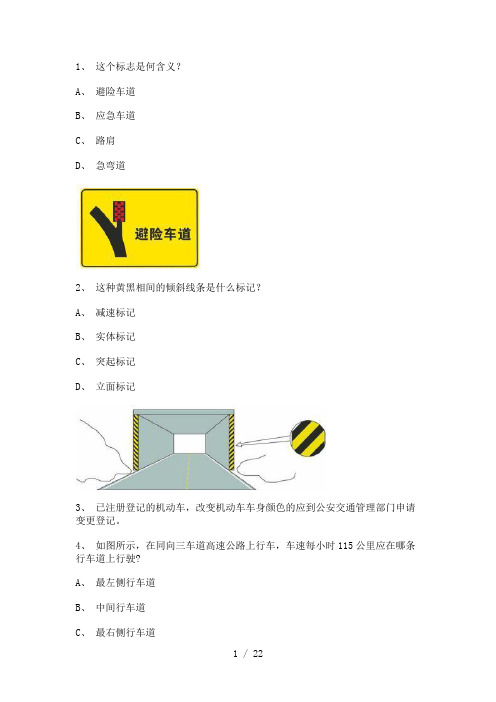 2012永成市驾驶证理论考试c2自动档小车仿真试题