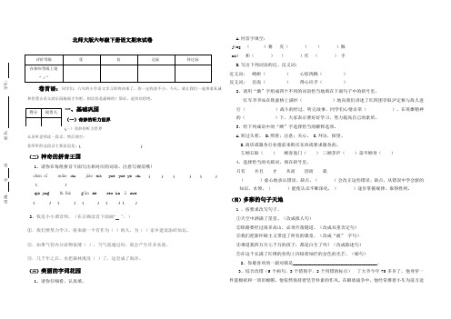 北师大版六年级下册语文期末试卷 (2)