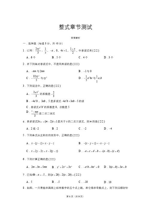 2022-2023学年人教版-初一-上册数学《整式运算》练习(含答案解析)