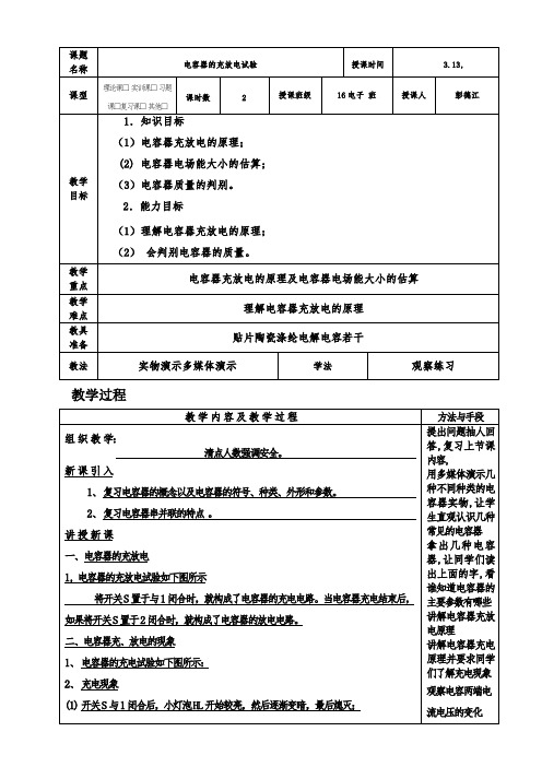 6电容器的充放电实验(3z)