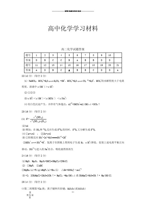 人教版高中化学选修四高二化学质量检测试题答案.docx