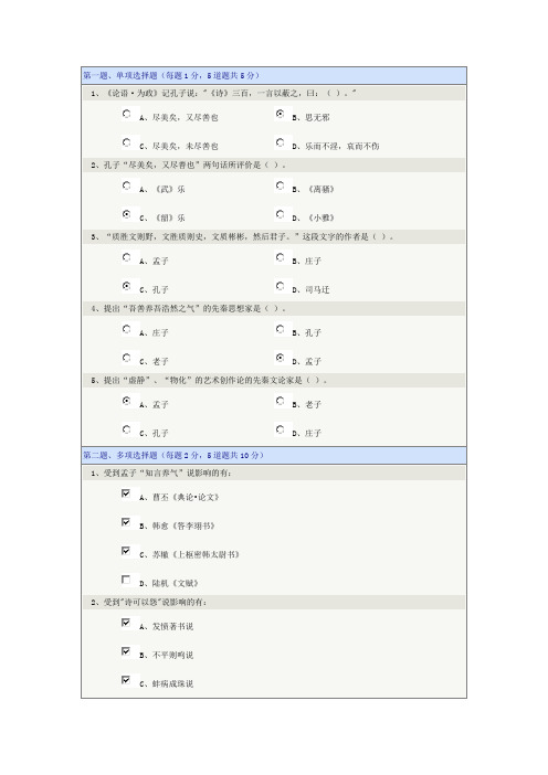 中国文学批评史