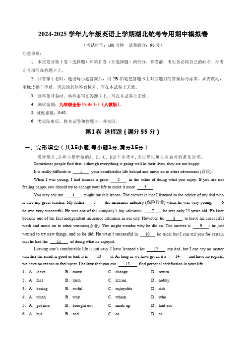 2024-2025学年九年级英语上学期湖北统考专用期中模拟卷