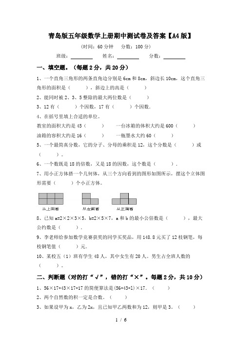 青岛版五年级数学上册期中测试卷及答案【A4版】