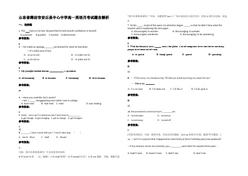 山东省潍坊市安丘县中心中学高一英语月考试题含解析