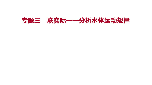 2022届高考地理二轮专题复习课件水循环