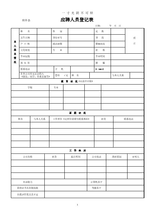 员工应聘登记表.pdf