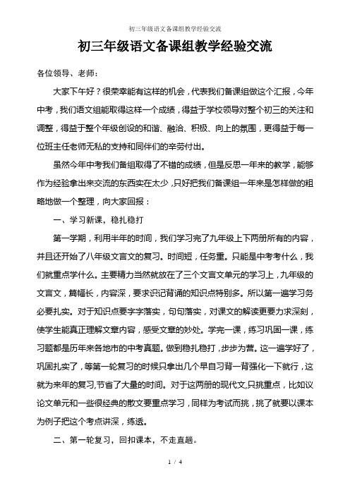 初三年级语文备课组教学经验交流