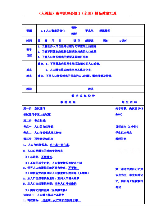 (人教版)高中地理必修2(全册)精品教案汇总