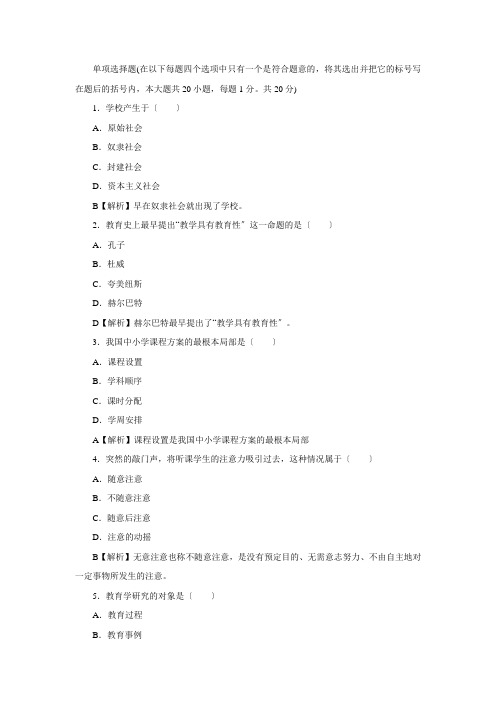 2021年特岗教师招聘考试模拟试卷及答案(1)