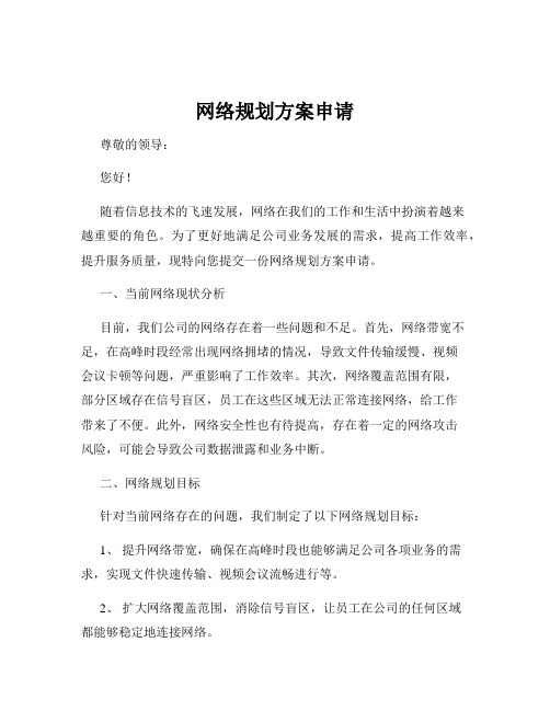 网络规划方案申请