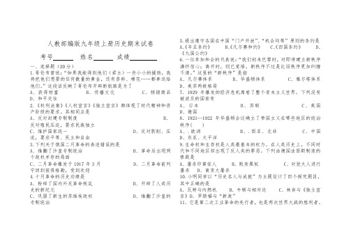 2019年人教部编版九年级上册历史期末试卷及答案