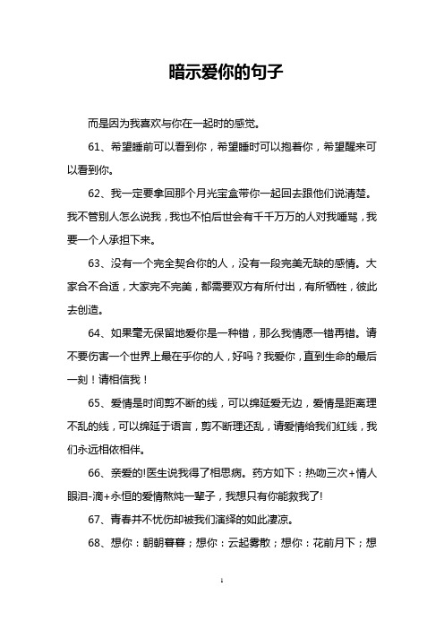 暗示爱你的句子