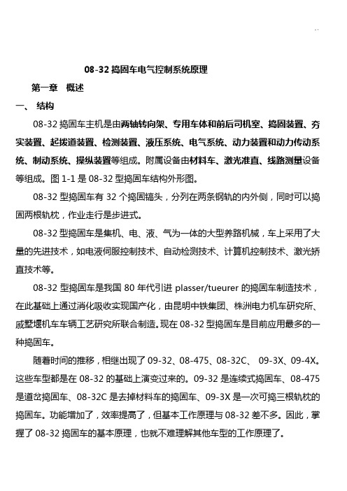 捣固车电气系统基础学习知识原理