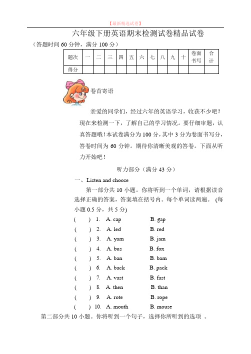 2019-2020学年人教版六年级下册英语期末检测试卷精品试卷(15).doc