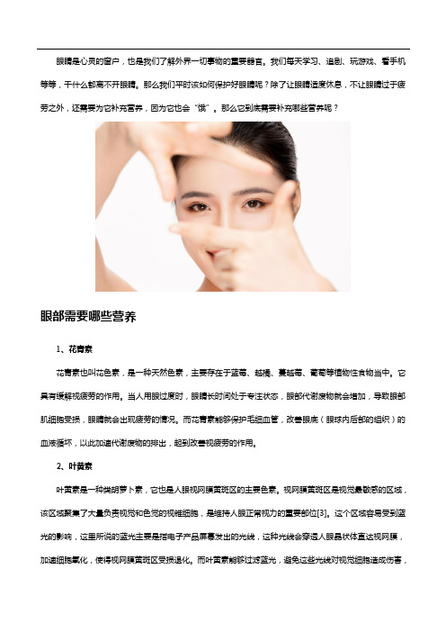 如何高效补充眼部营养,以越橘叶黄素为例