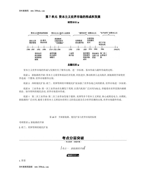 2019年高考历史一轮复习第7单元资本主义世界市场的形成和发展学案新人教版