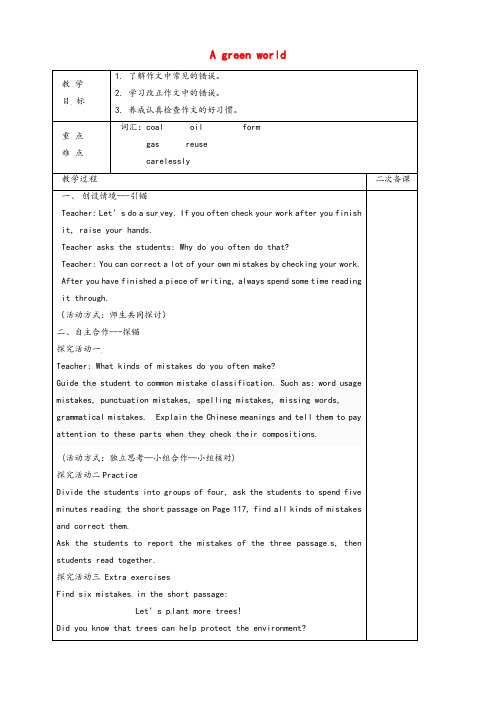 牛津译林版八年级英语下册Unit8AgreenworldStudyskills教案