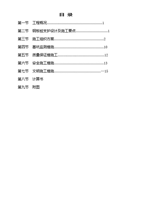 钢板桩支护方案施工方案