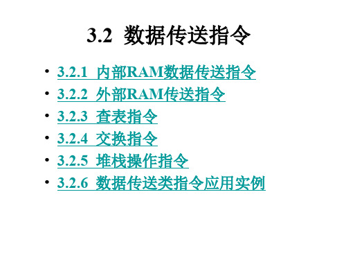 第3章：8051指令系统.ppt