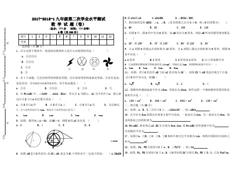 2017-2018-1九年级第一学期第二次学业水平测试题