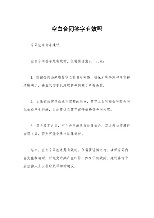 空白合同签字有效吗