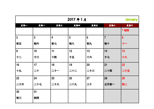 2017年日历(新鲜出炉,可记事)