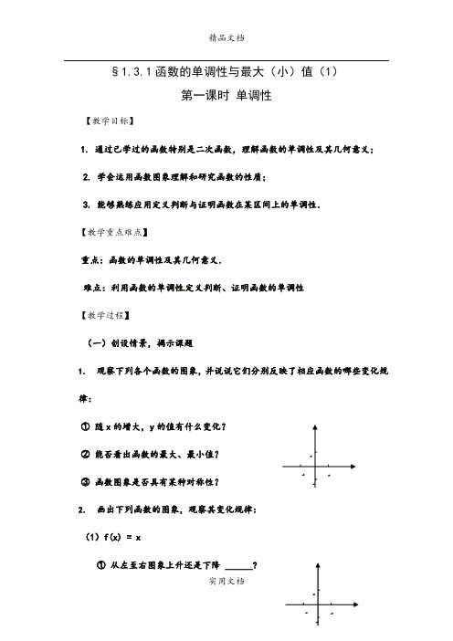 1.3.1-1函数的单调性