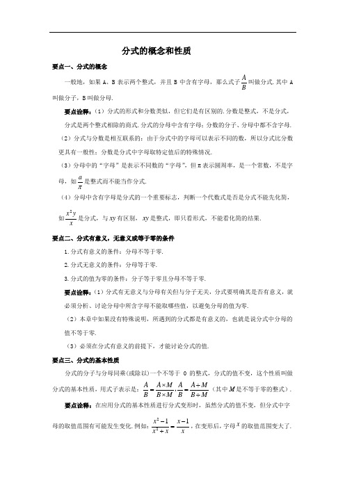 分式知识点总结(详细)初中数学