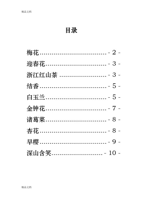 (整理)10种校园开花植物.