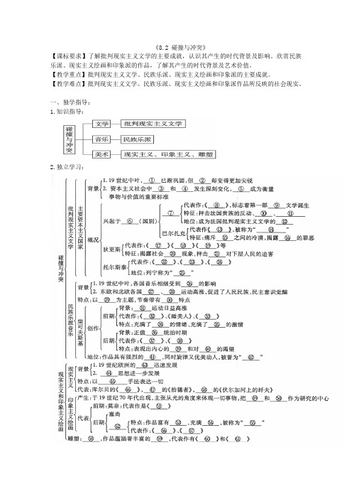 《碰撞与冲突》教案(3)