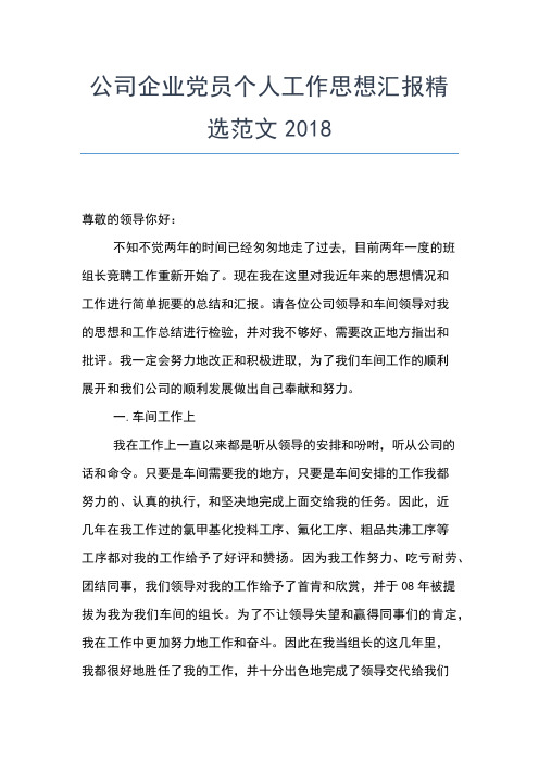 2019年最新5月预备党员思想汇报范文:党校培训心得思想汇报文档【五篇】 (3)