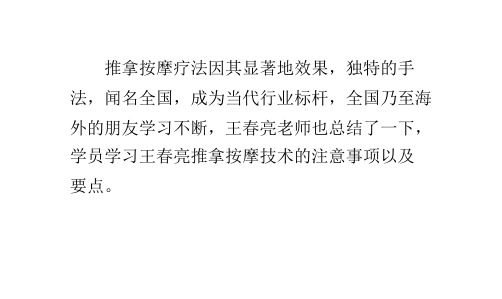 学好民间中医推拿按摩疗法技术的注意事项和心得