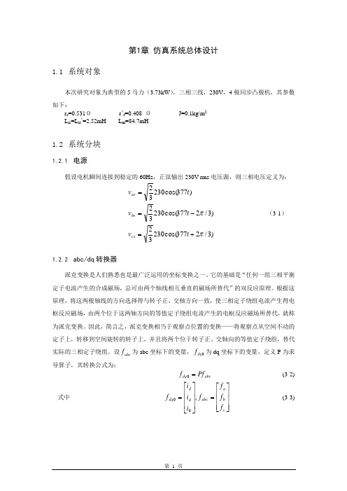 同步电机matlab仿真