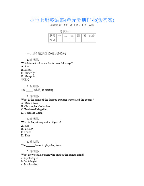 小学上册第4次英语第4单元暑期作业(含答案)