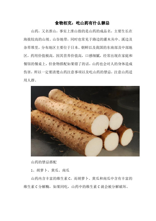 食物相克：吃山药有什么禁忌